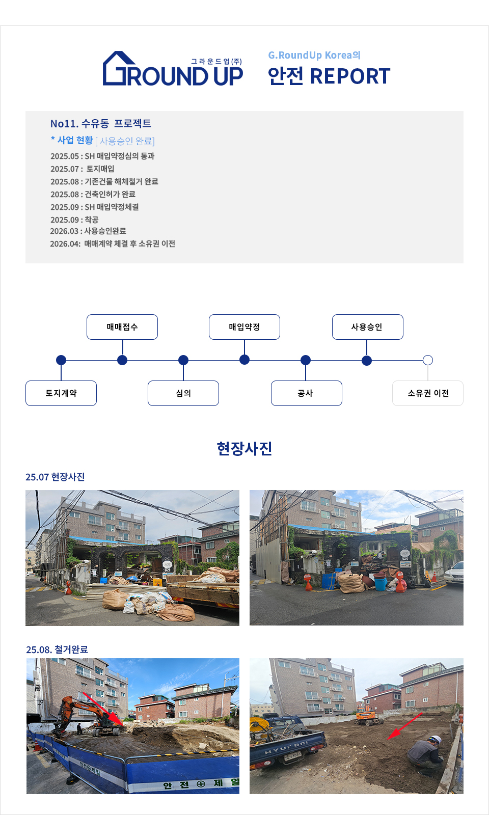 성내동 현장사진 1.jpg